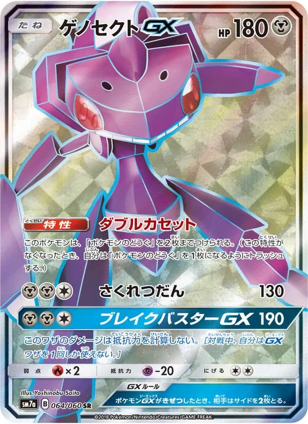 ゲノセクトGX card in Japanese
