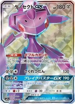 ゲノセクトGX card in Japanese