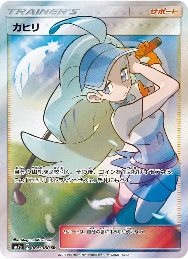 カヒリ card in Japanese