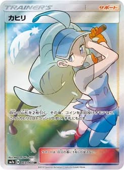 カヒリ card in Japanese