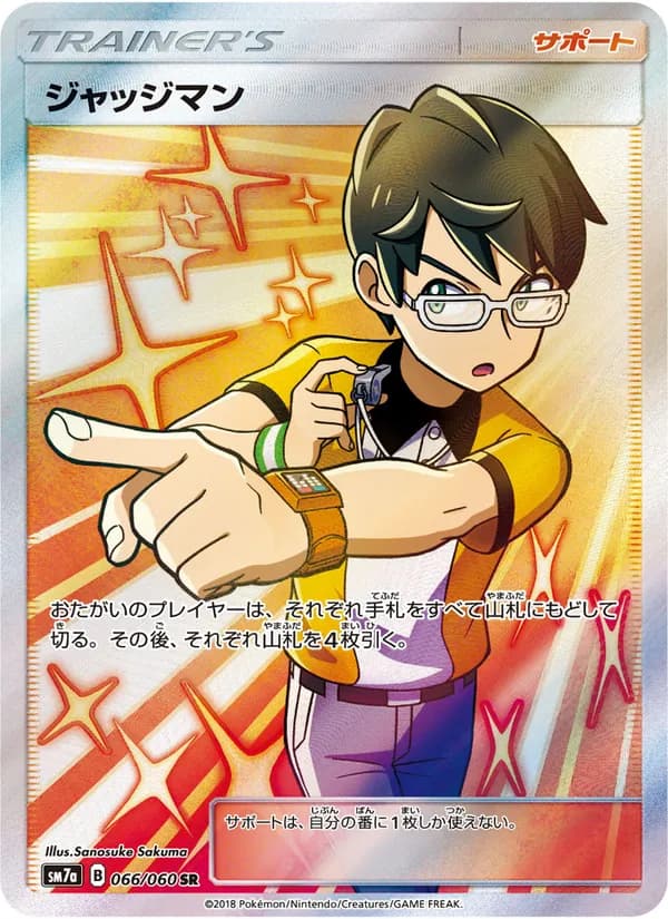 ジャッジマン card in Japanese