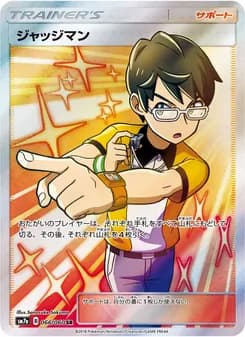 ジャッジマン card in Japanese