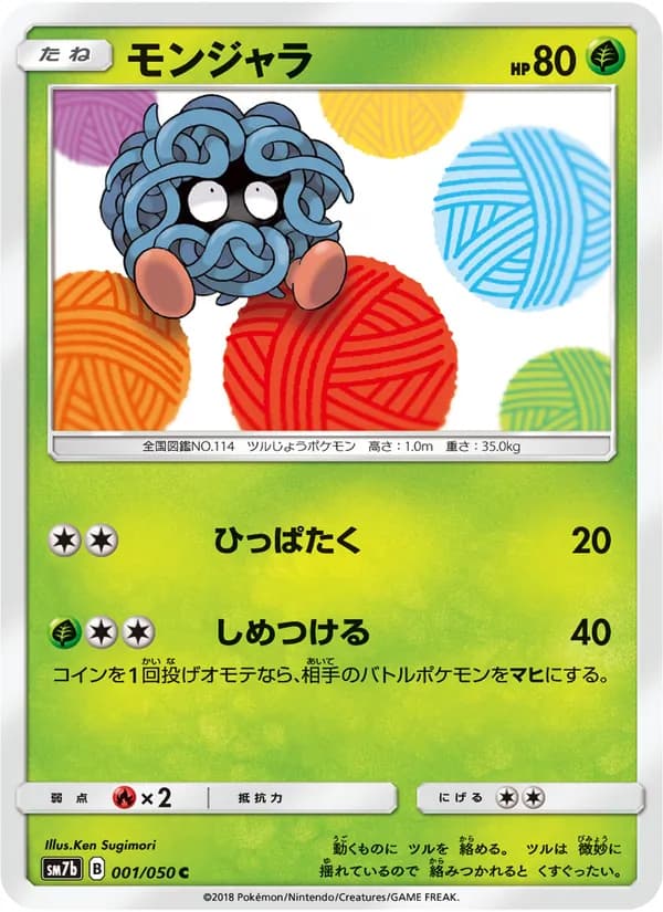 モンジャラ card in Japanese