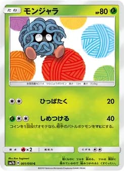 モンジャラ card in Japanese