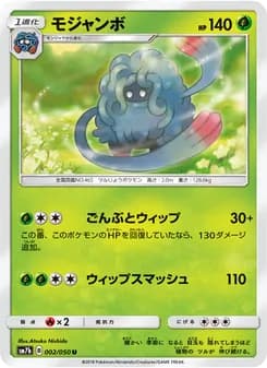 モジャンボ card in Japanese