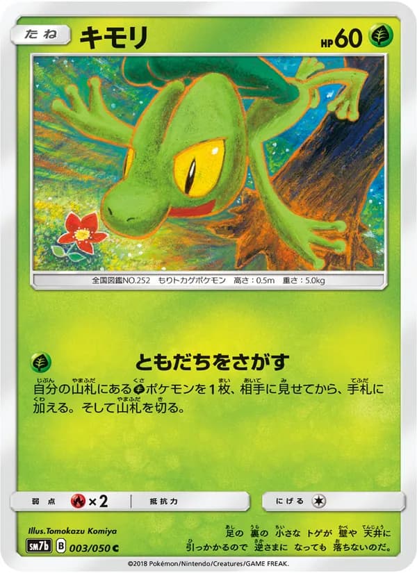 キモリ card in Japanese