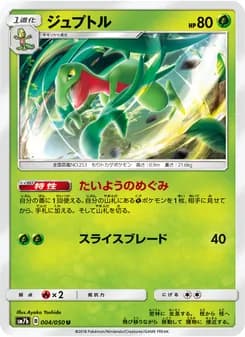 ジュプトル card in Japanese
