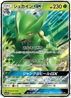 ジュカインGX card in Japanese