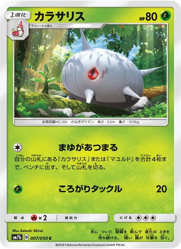 カラサリス card in Japanese