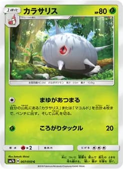 カラサリス card in Japanese