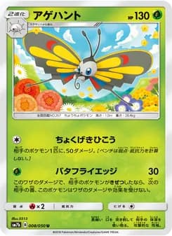 アゲハント card in Japanese
