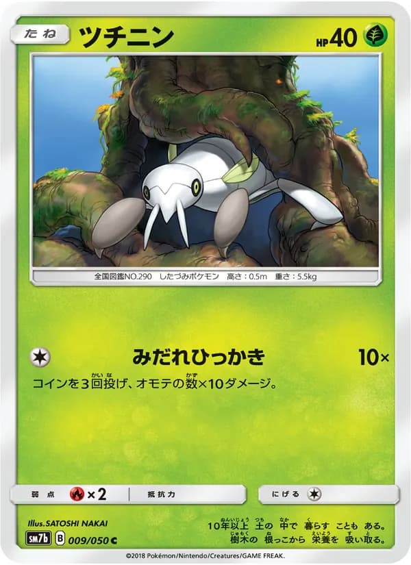 ツチニン card in Japanese