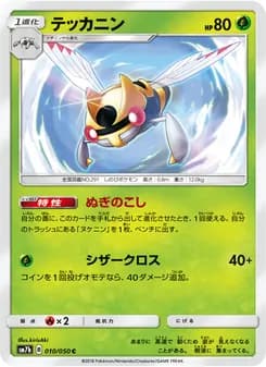 テッカニン card in Japanese
