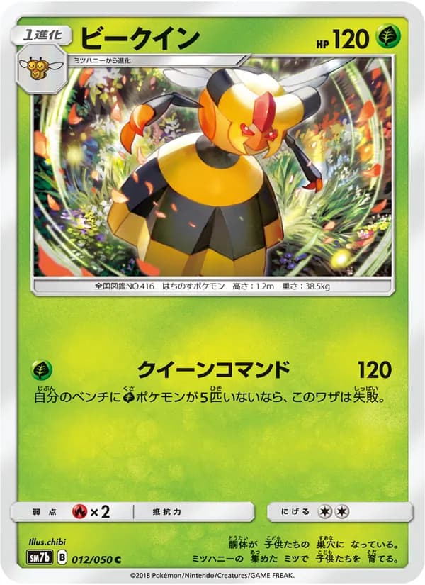 ビークイン card in Japanese