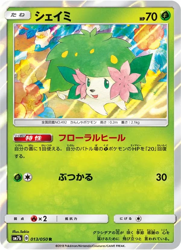 シェイミ card in Japanese