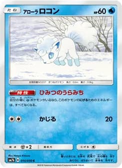 アローラロコン card in Japanese