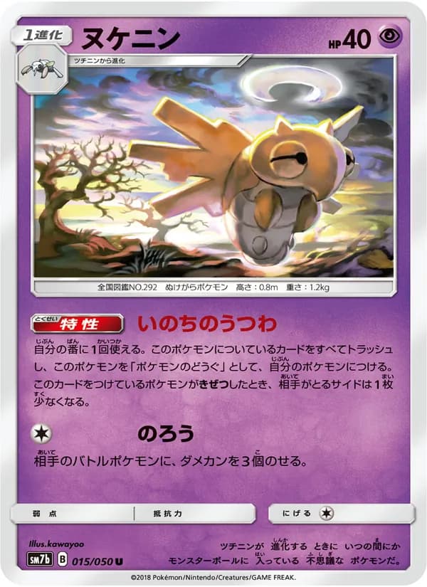 ヌケニン card in Japanese