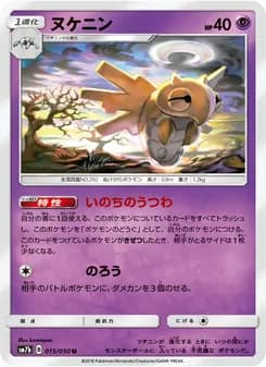 ヌケニン card in Japanese