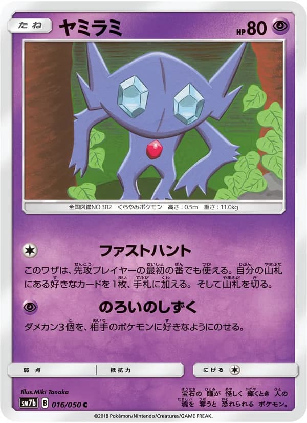 ヤミラミ card in Japanese