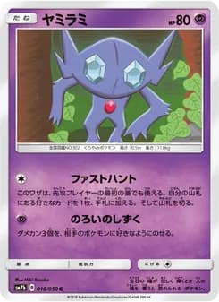 ヤミラミ card in Japanese