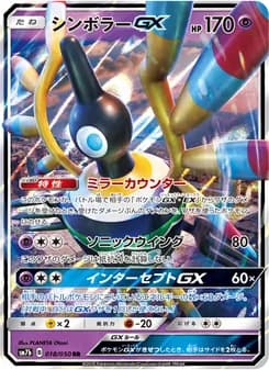 シンボラーGX card in Japanese