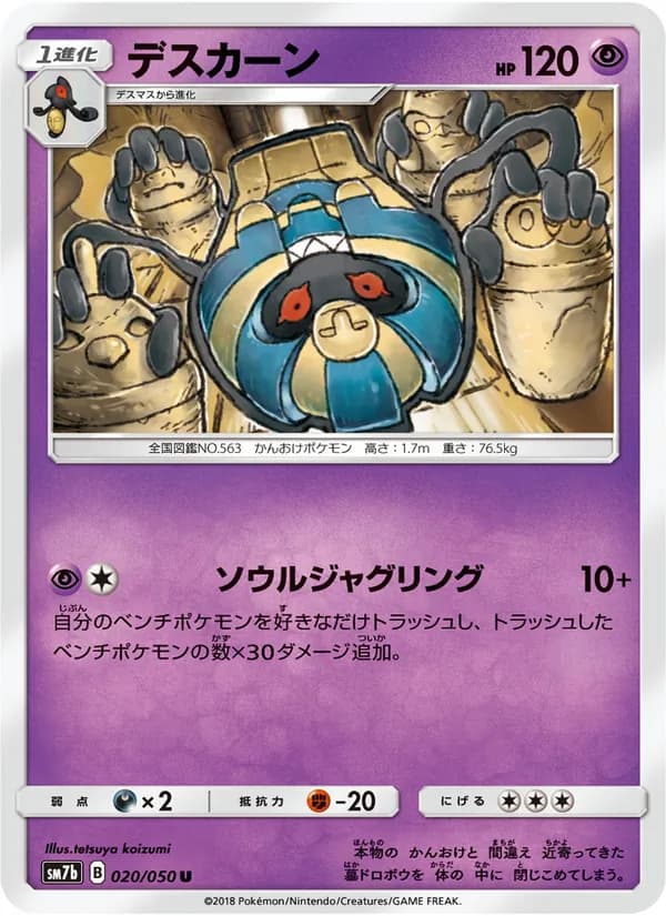 デスカーン card in Japanese