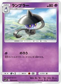 ランプラー card in Japanese