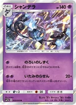 シャンデラ card in Japanese