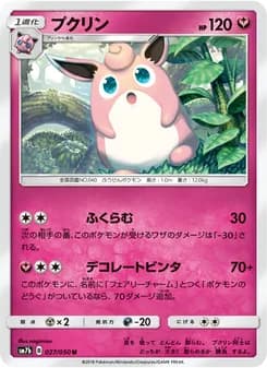 プクリン card in Japanese