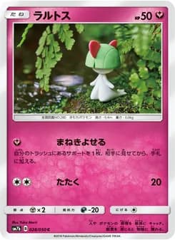 ラルトス card in Japanese