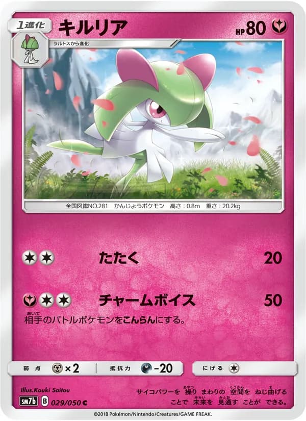 キルリア card in Japanese