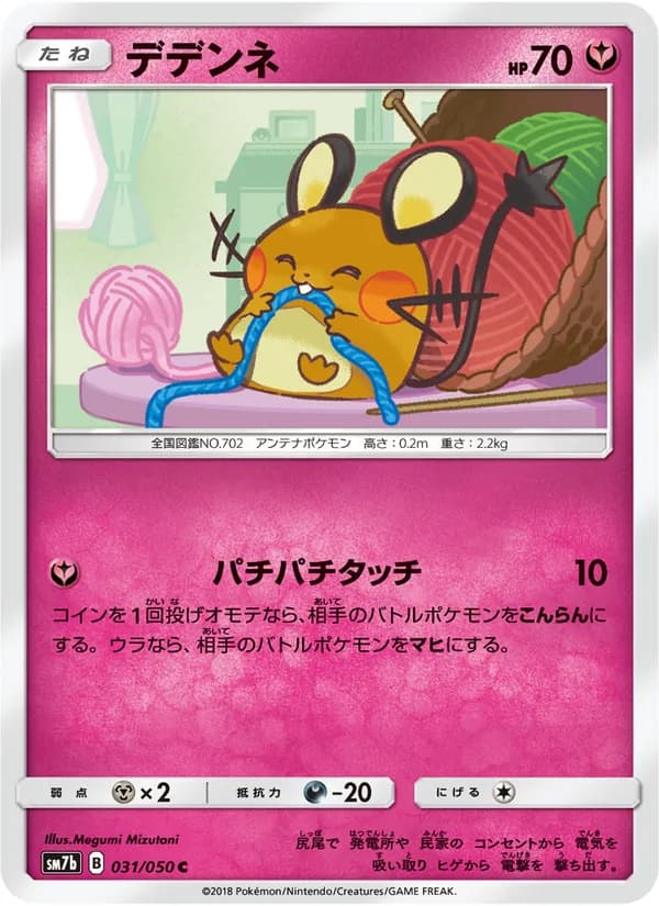 デデンネ card in Japanese