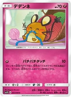 デデンネ card in Japanese