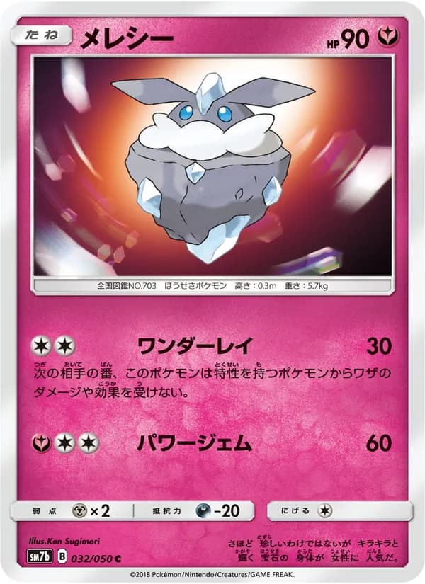 メレシー card in Japanese
