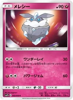 メレシー card in Japanese