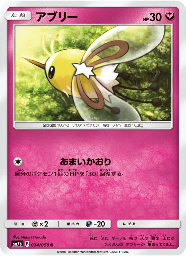 アブリー card in Japanese