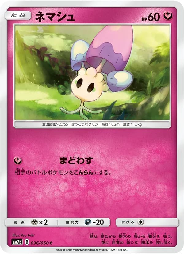 ネマシュ card in Japanese