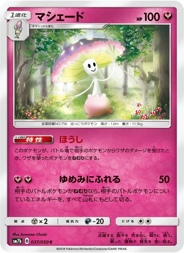 マシェード card in Japanese