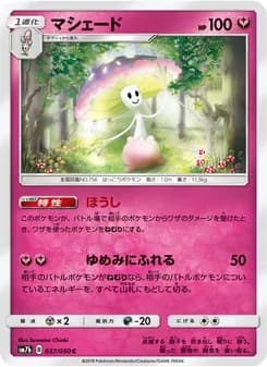 マシェード card in Japanese