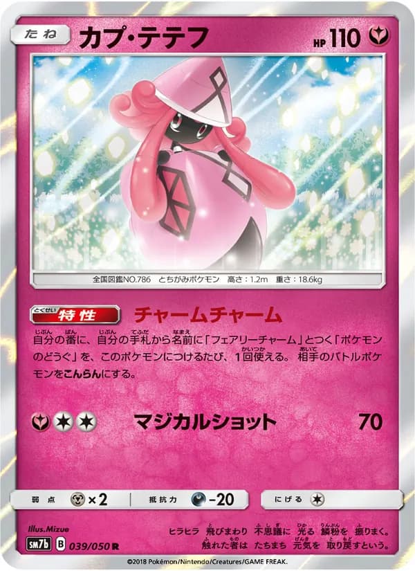 カプ・テテフ card in Japanese