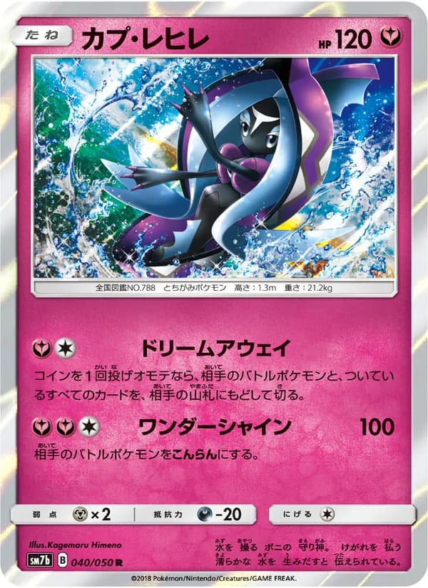 カプ・レヒレ card in Japanese