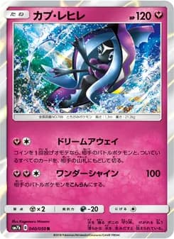 カプ・レヒレ card in Japanese
