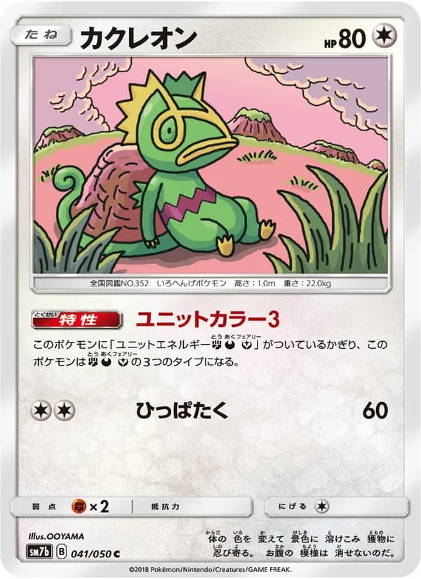 カクレオン card in Japanese