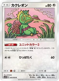 カクレオン card in Japanese