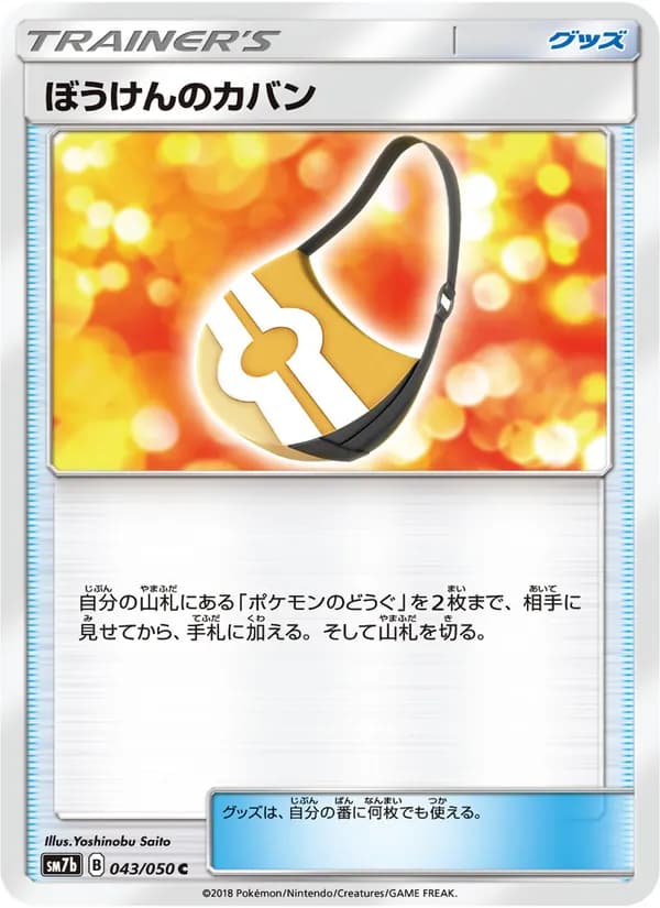 ぼうけんのカバン card in Japanese
