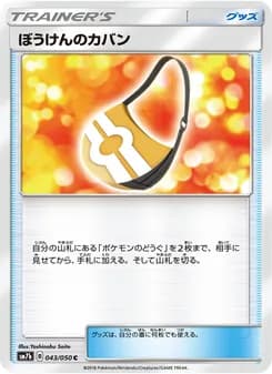 ぼうけんのカバン card in Japanese