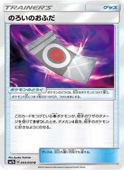 のろいのおふだ card in Japanese