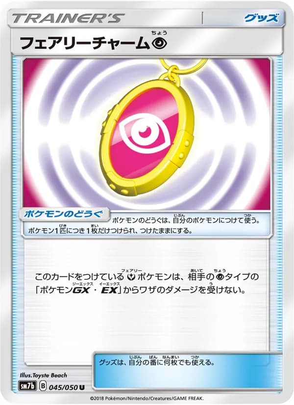 フェアリーチャーム超 card in Japanese