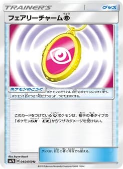 フェアリーチャーム超 card in Japanese