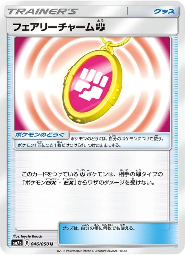 フェアリーチャーム闘 card in Japanese